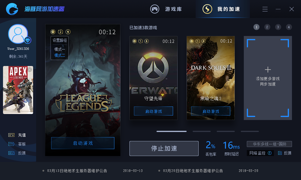 海豚网游加速